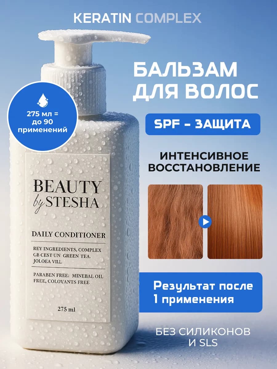 Бальзам для волос профессиональный с кератином