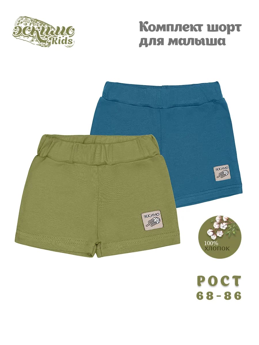 Комплект трикотажных шорт для новорожденного 2 шт
