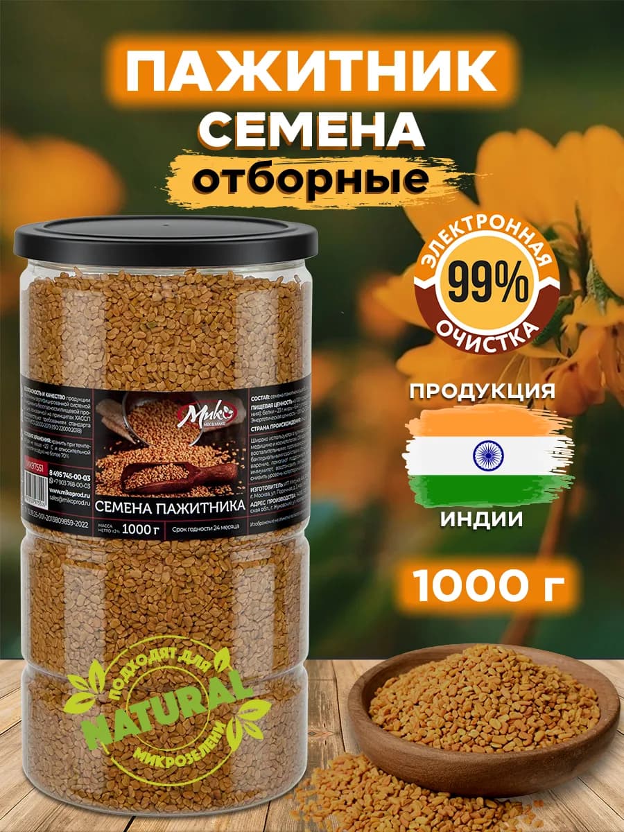 Пажитник семена отборные Шамбала Хельба 1 кг