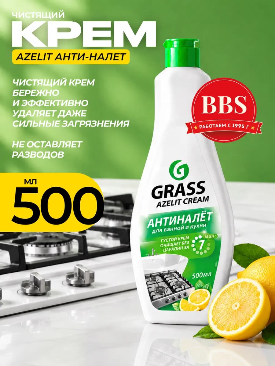 Чистящий крем "Azelit" Анти-налет 500 мл. 125759