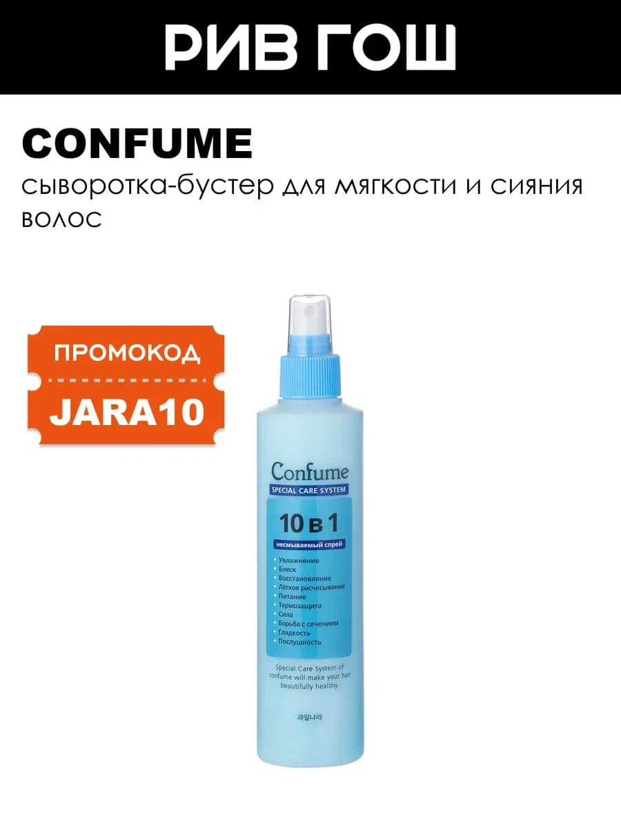 Сыворотка-бустер для волос Two-Phase Treatment, 250 мл