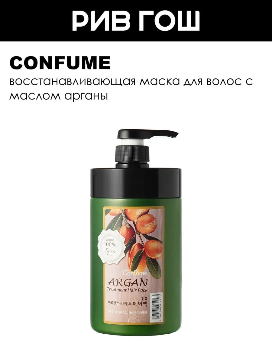 Маска для волос Argan Treatment Hair Pack, 1000 мл