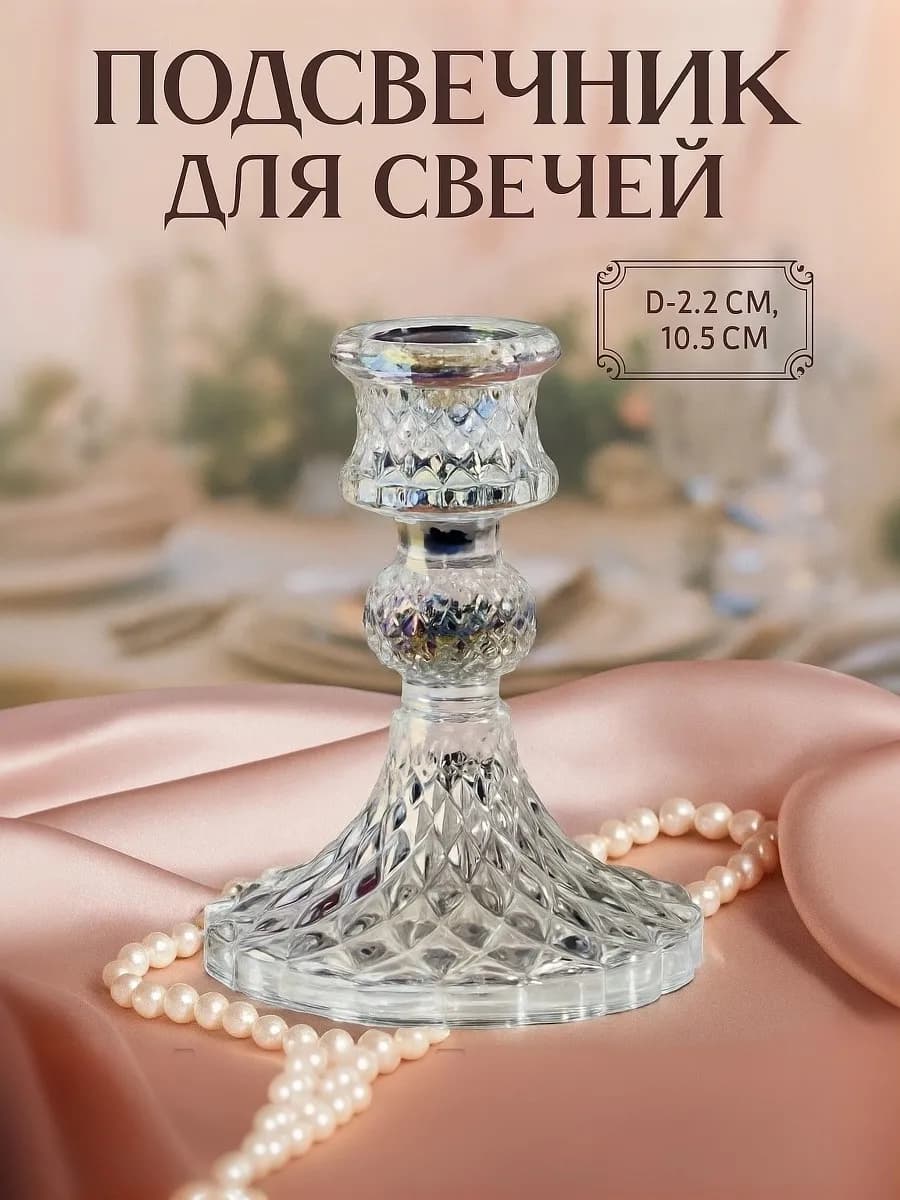 Подсвечники для свечей на 1 свечу Женева