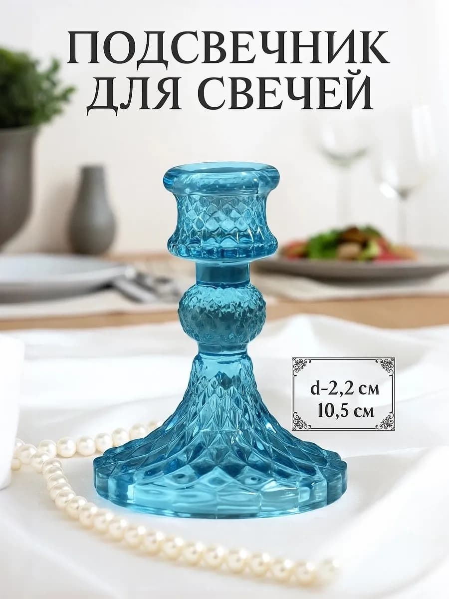 Подсвечники для свечей на 1 свечу Женева