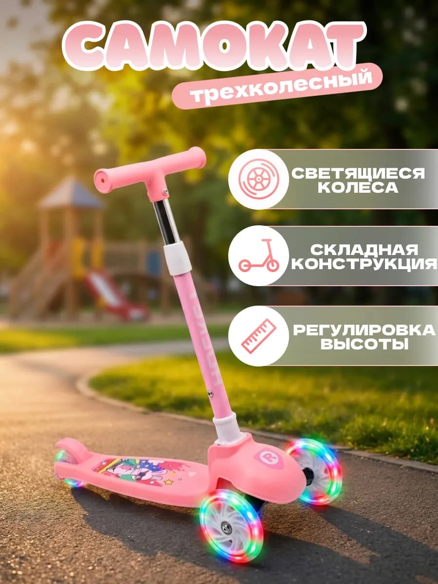 Самокат детский 3-колесный