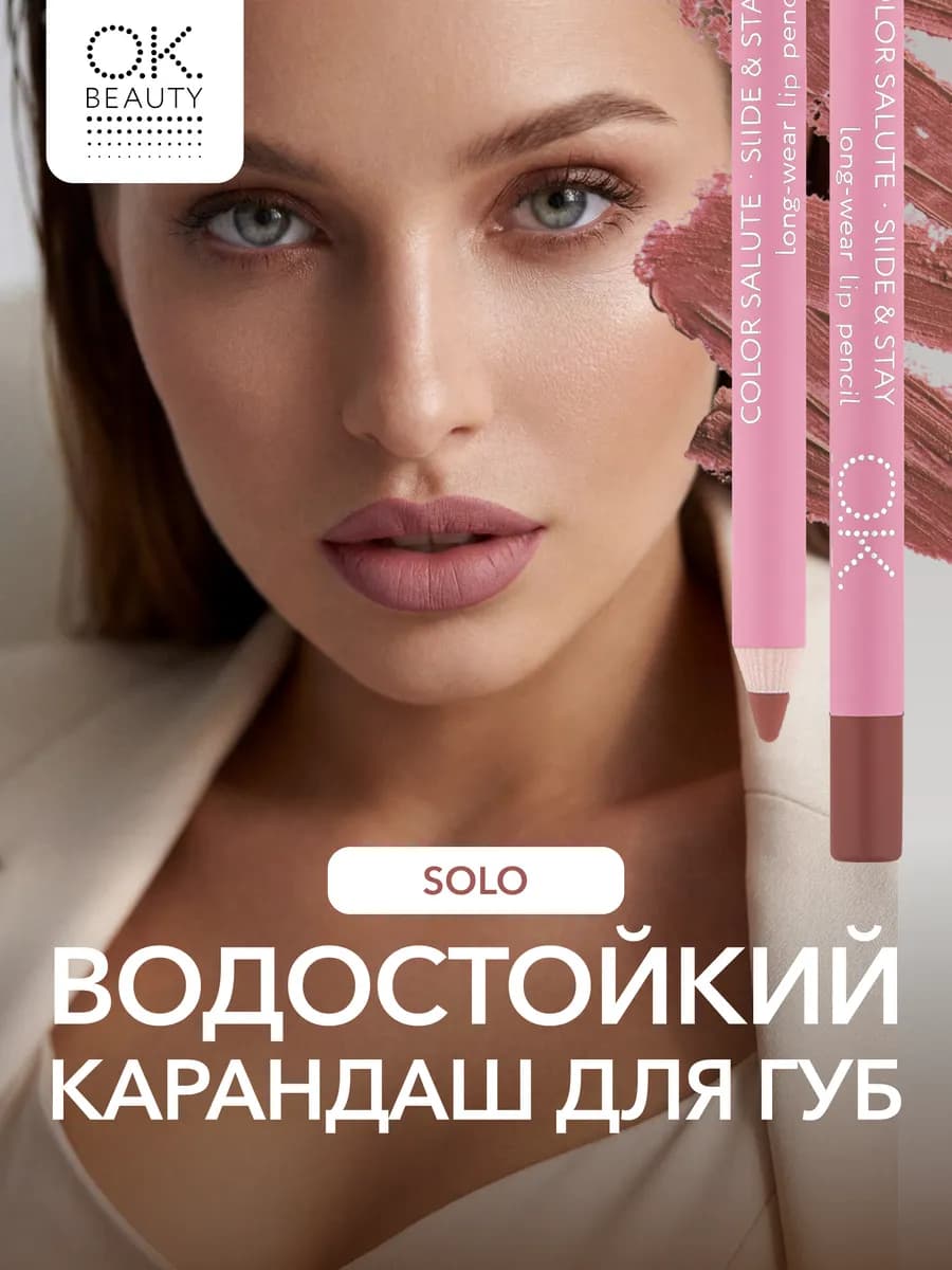 Карандаш для губ стойкий карамельный нюд SOLO