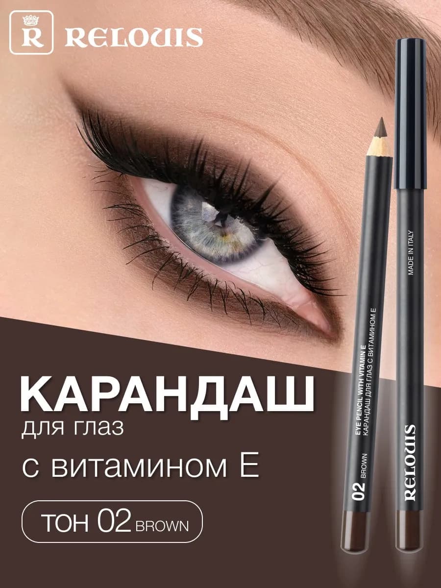 Карандаш для глаз с витамином Е 02