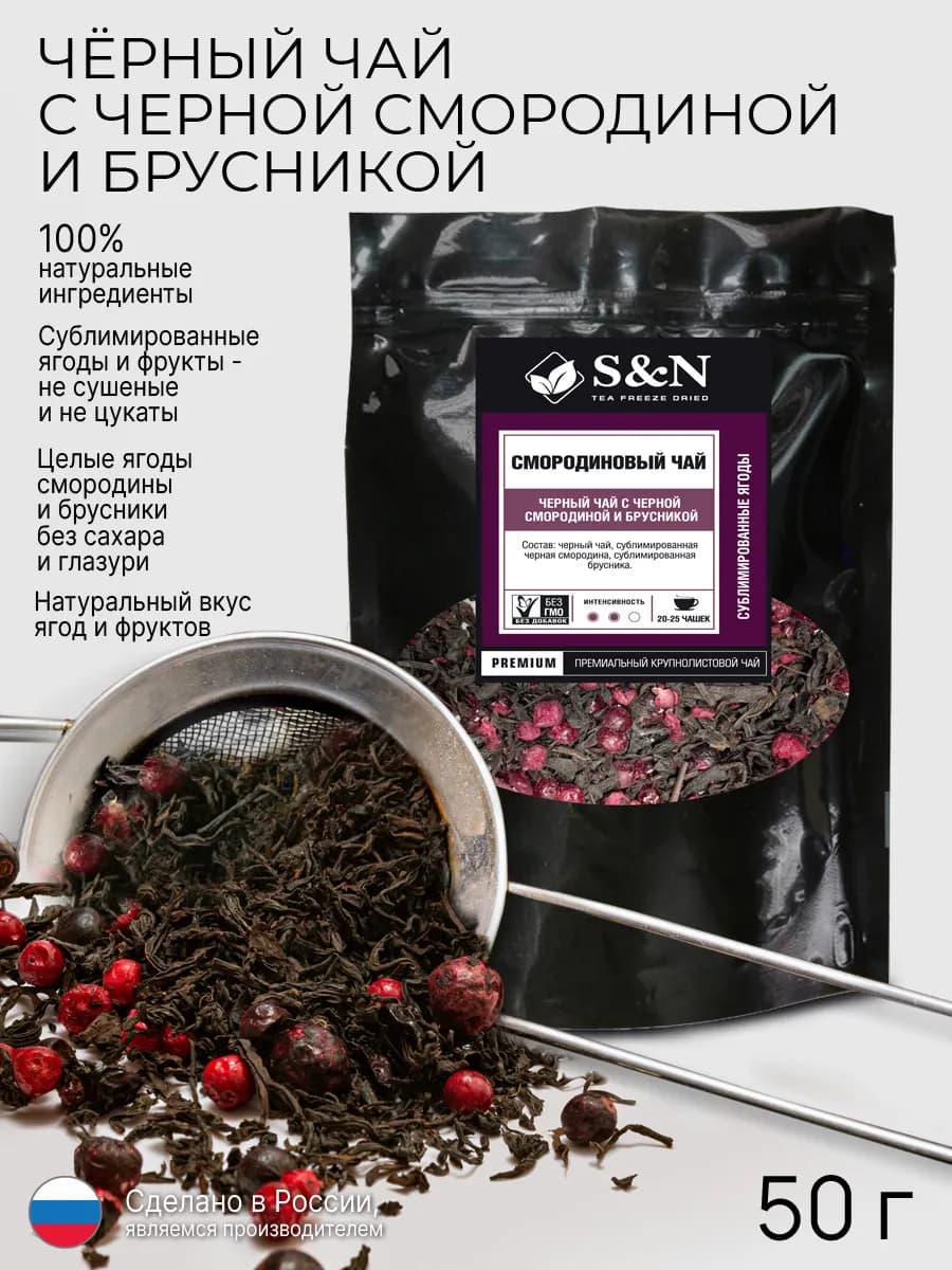 Чай черный листовой со смородиной и брусникой подарочный
