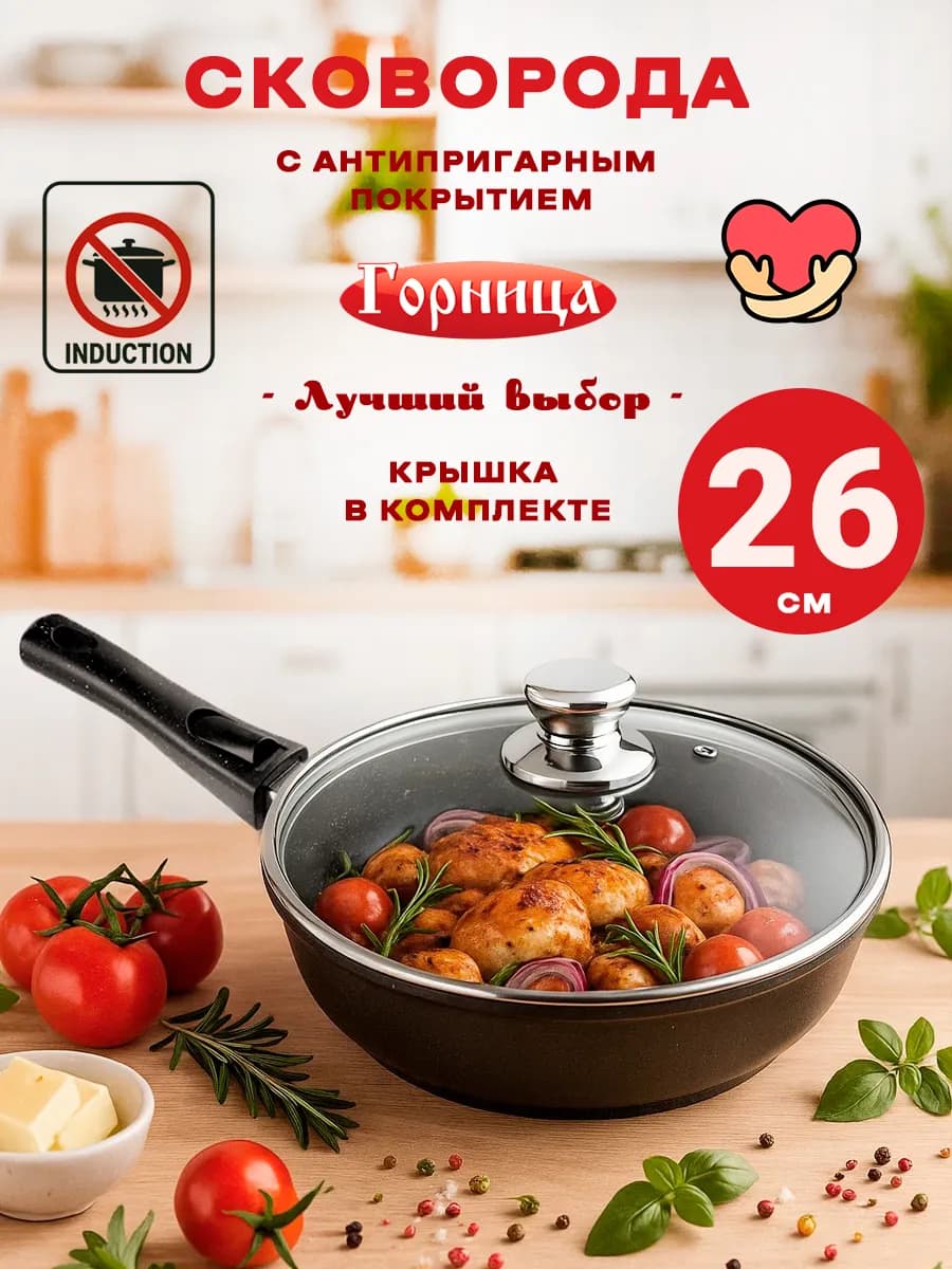 Сковорода с крышкой 26 см с антипригарным покрытием
