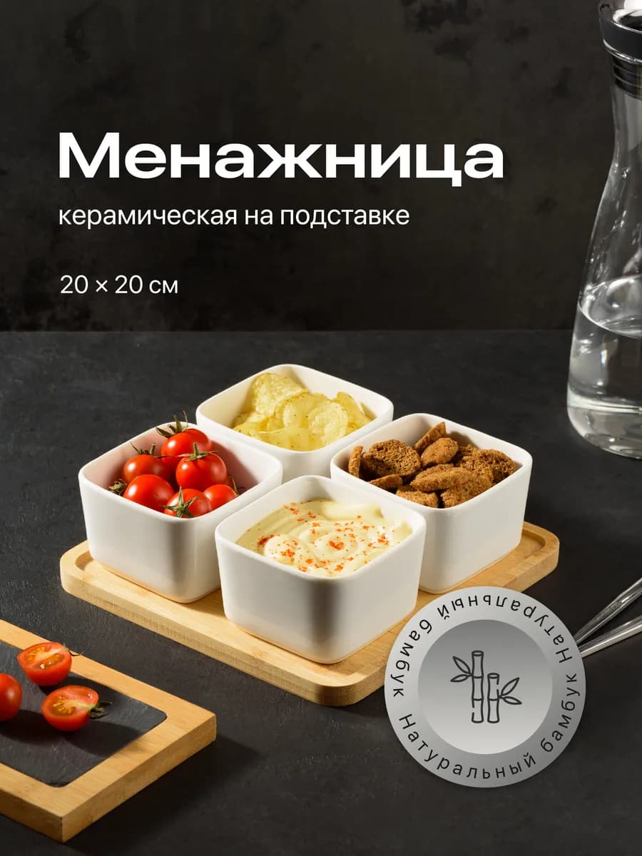 Менажница керамическая набор соусников 4 шт