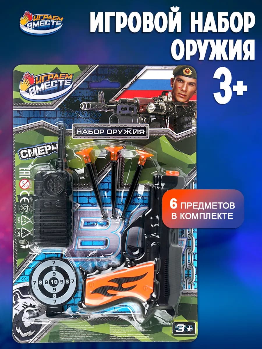 Пистолет детский с присосками и рация