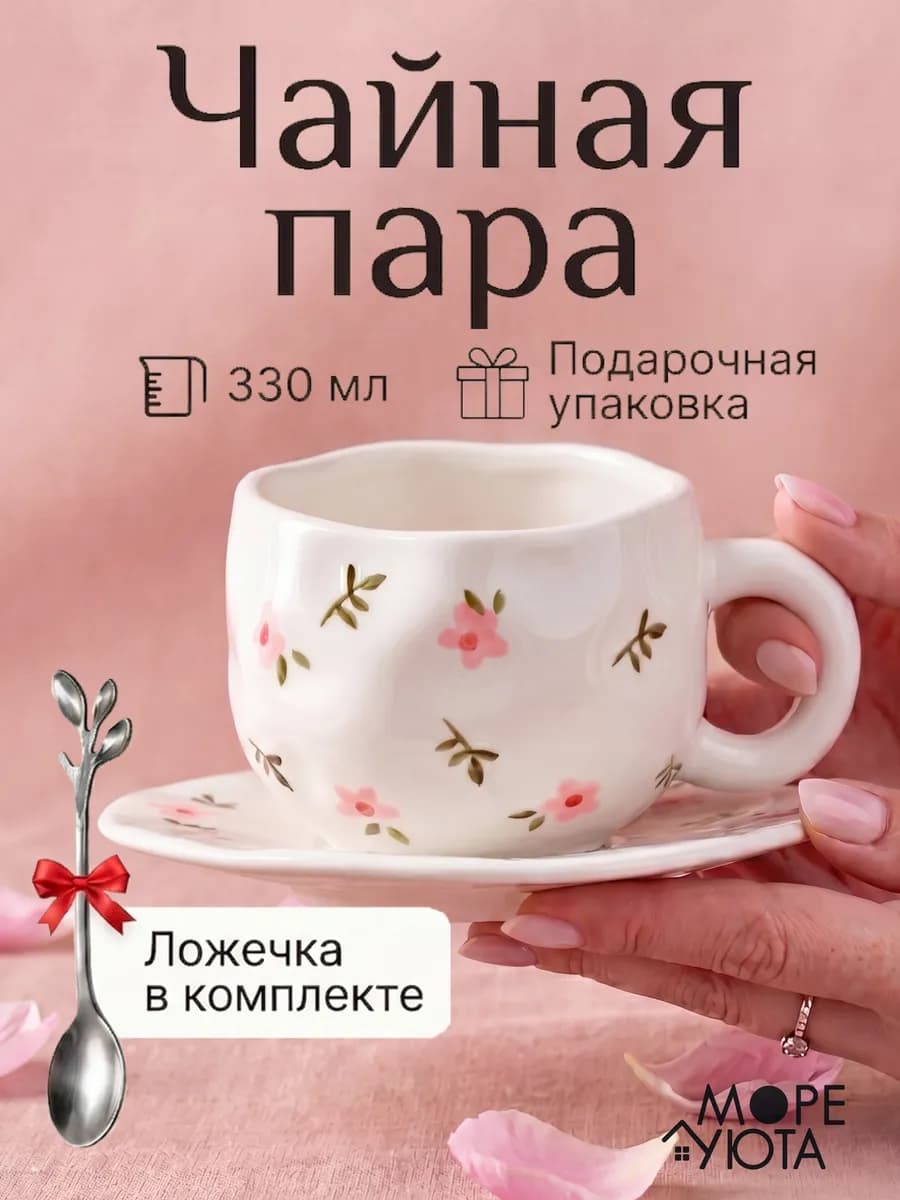 Чайная пара, чашка с блюдцем Фиалки