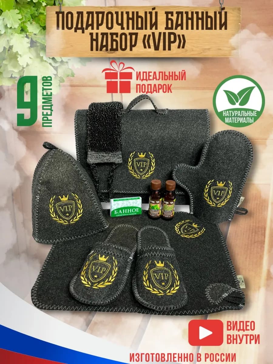 Набор для бани мужской подарочный