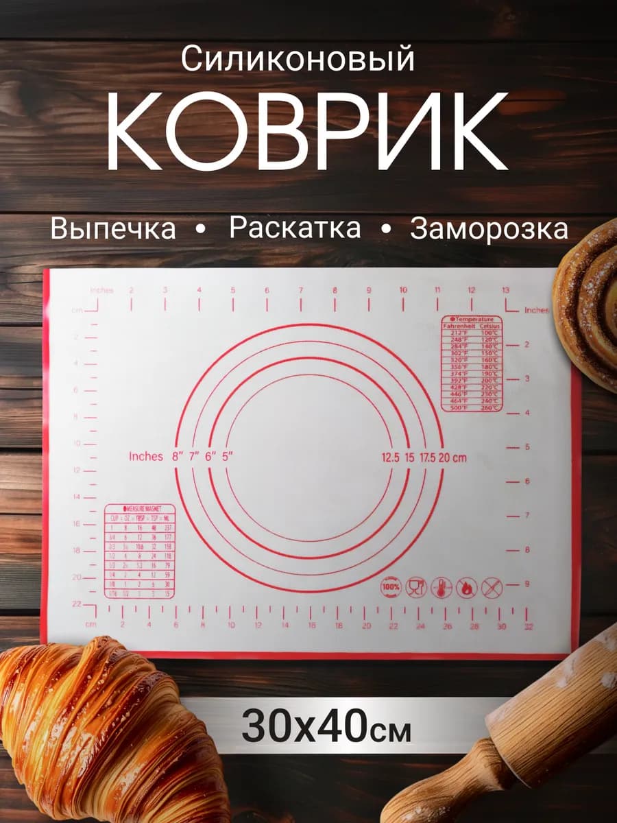 Силиконовый коврик для выпечки и раскатки теста 30х40 см