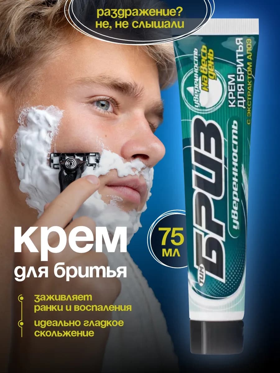 Крем для бритья мужской в тюбике с экстрактом алоэ, 75мл