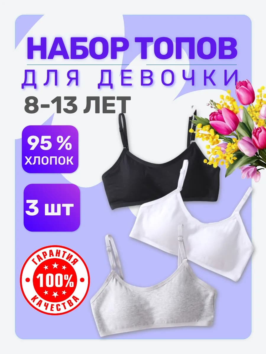 Набор топов с регулируемыми бретелями 3 штуки