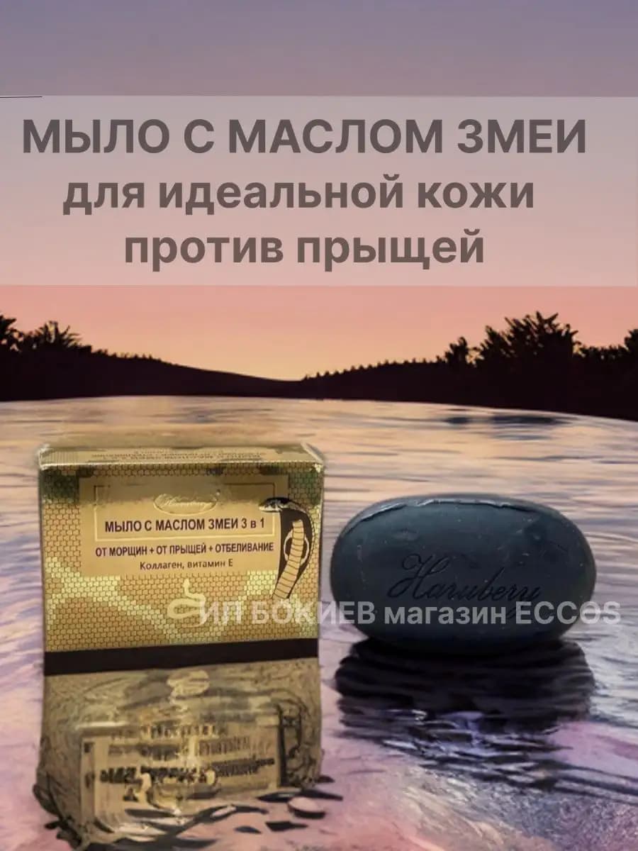 Мыло для лица и тела косметическое от прыщей