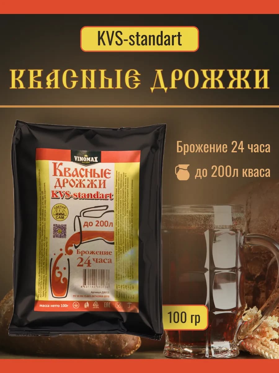 Дрожжи для кваса и напитков сухие активные KVS-standart
