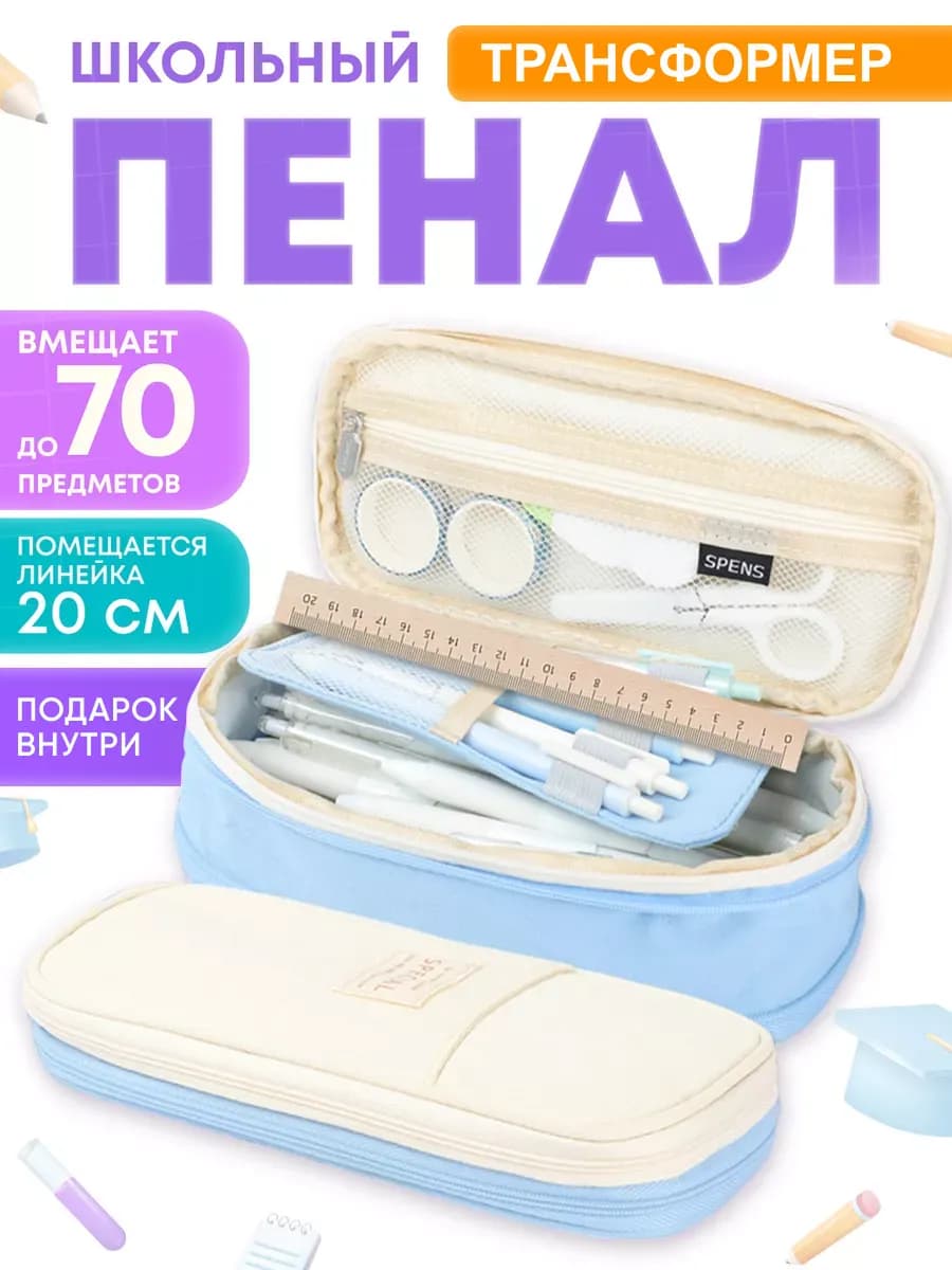 Пенал школьный подростковый