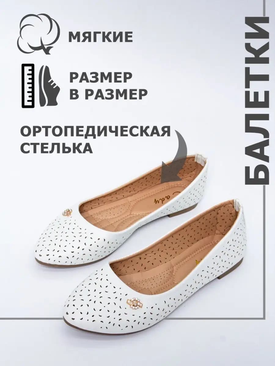 Балетки белые летние кожаные