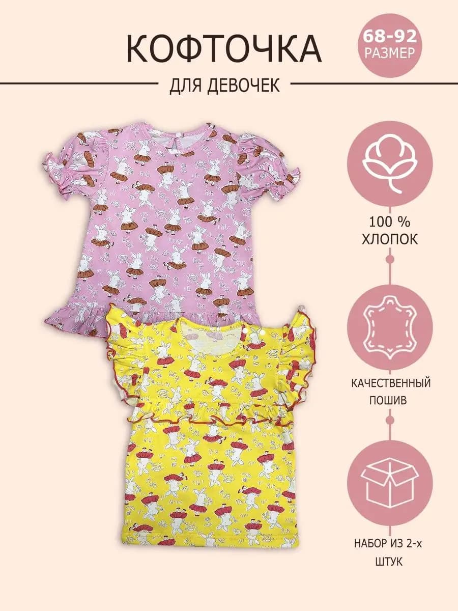 Кофточка с коротким рукавом