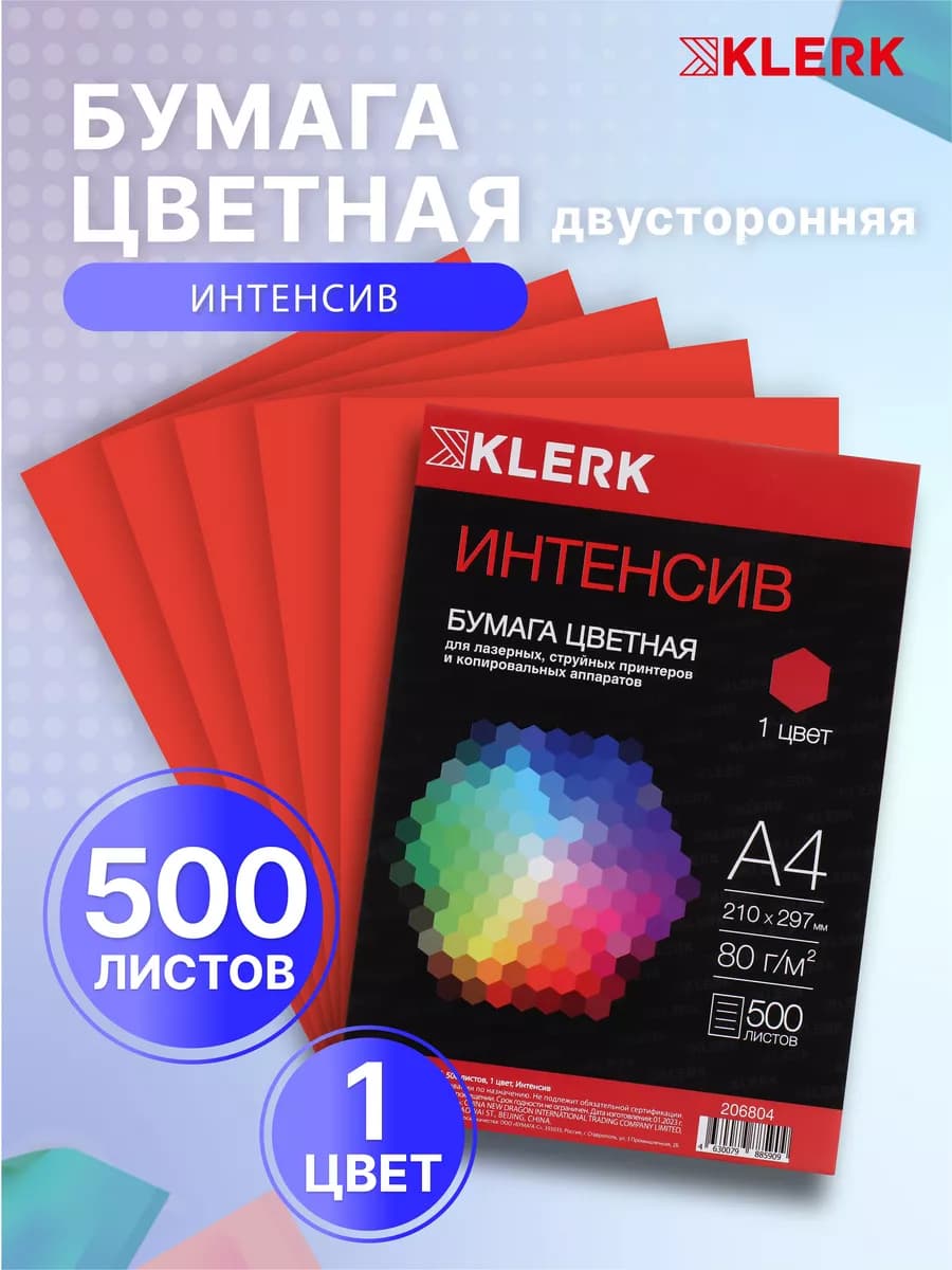 Бумага цветная для принтера красная 500 л