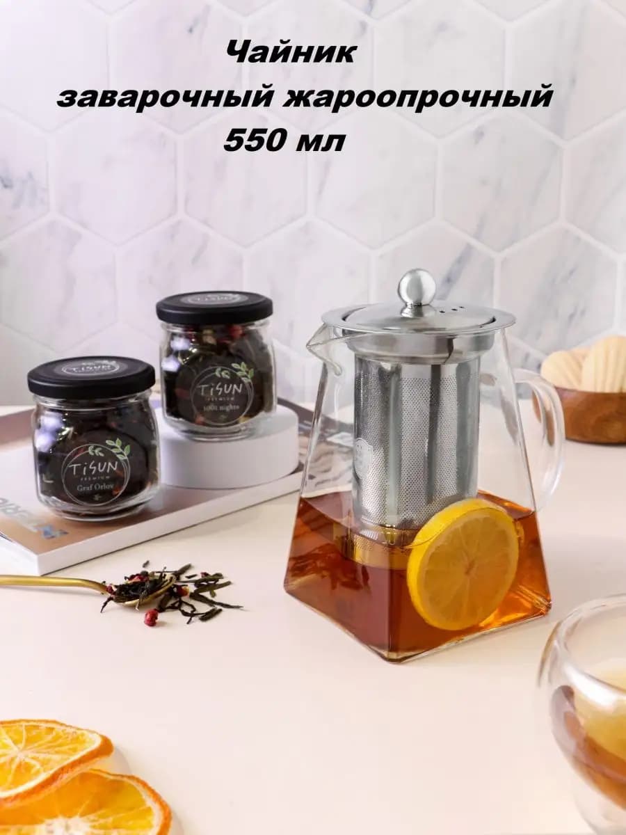 Чайник заварочный стеклянный с ситечком. Заварник