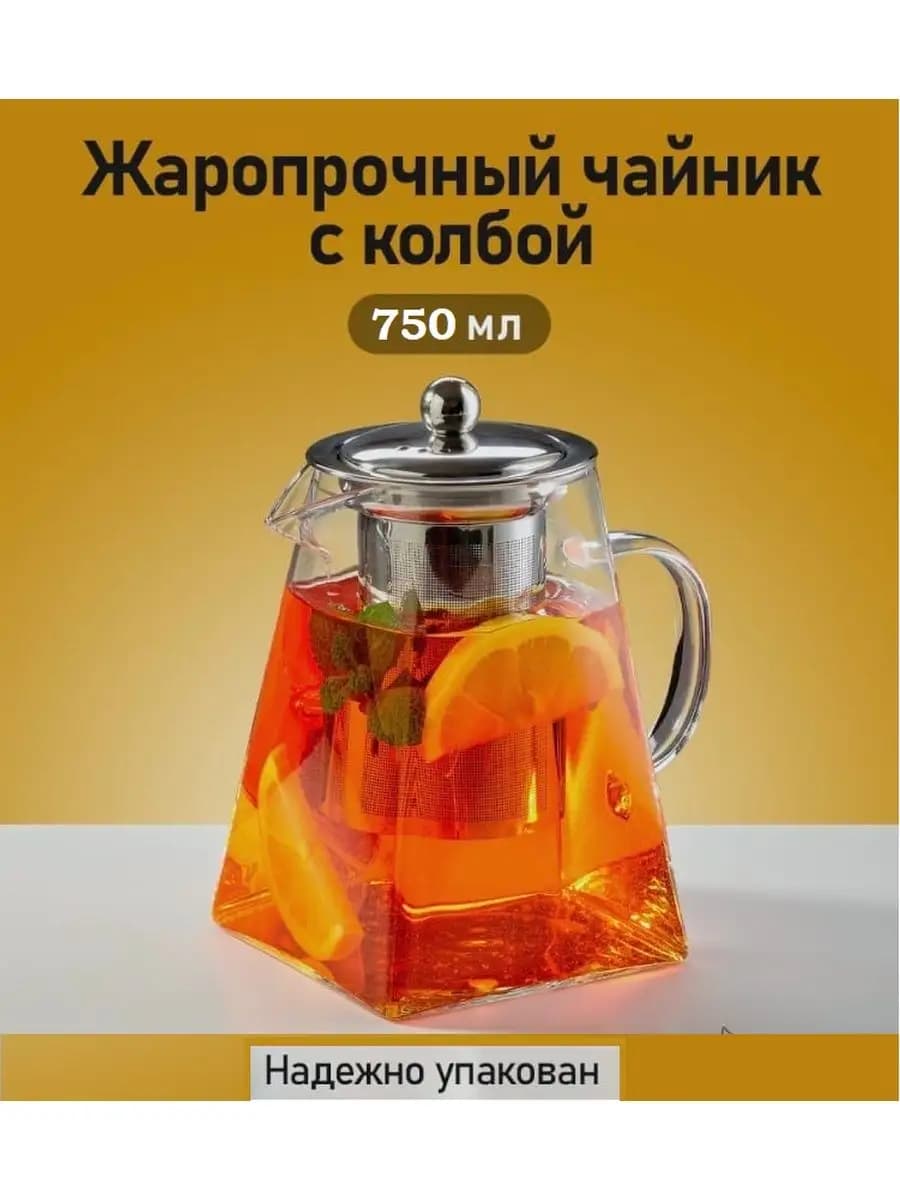 Чайник заварочный стеклянный с ситечком. Заварник