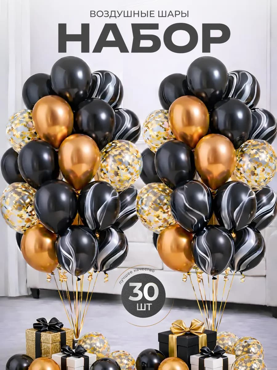 Воздушные шары для праздника 30 шт
