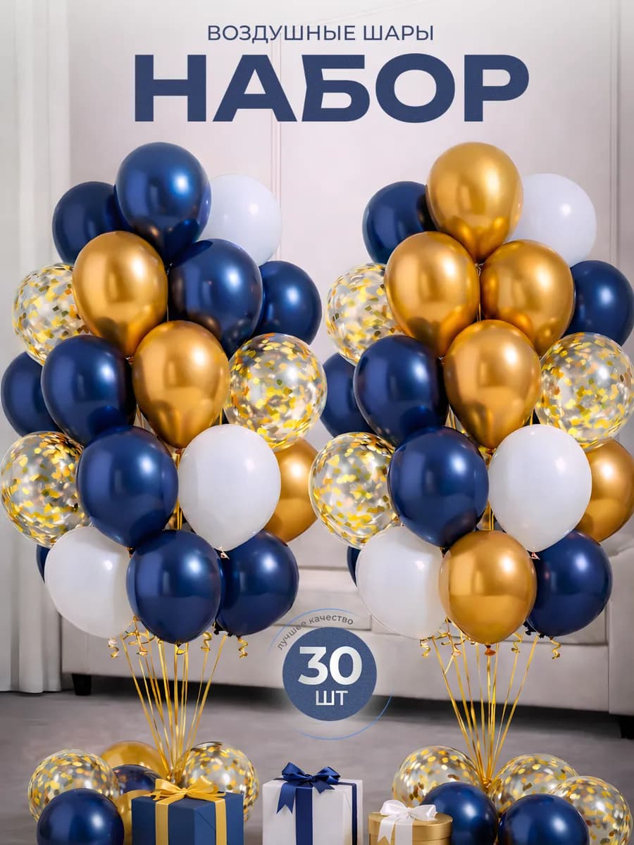 Воздушные шары для праздника 30 шт