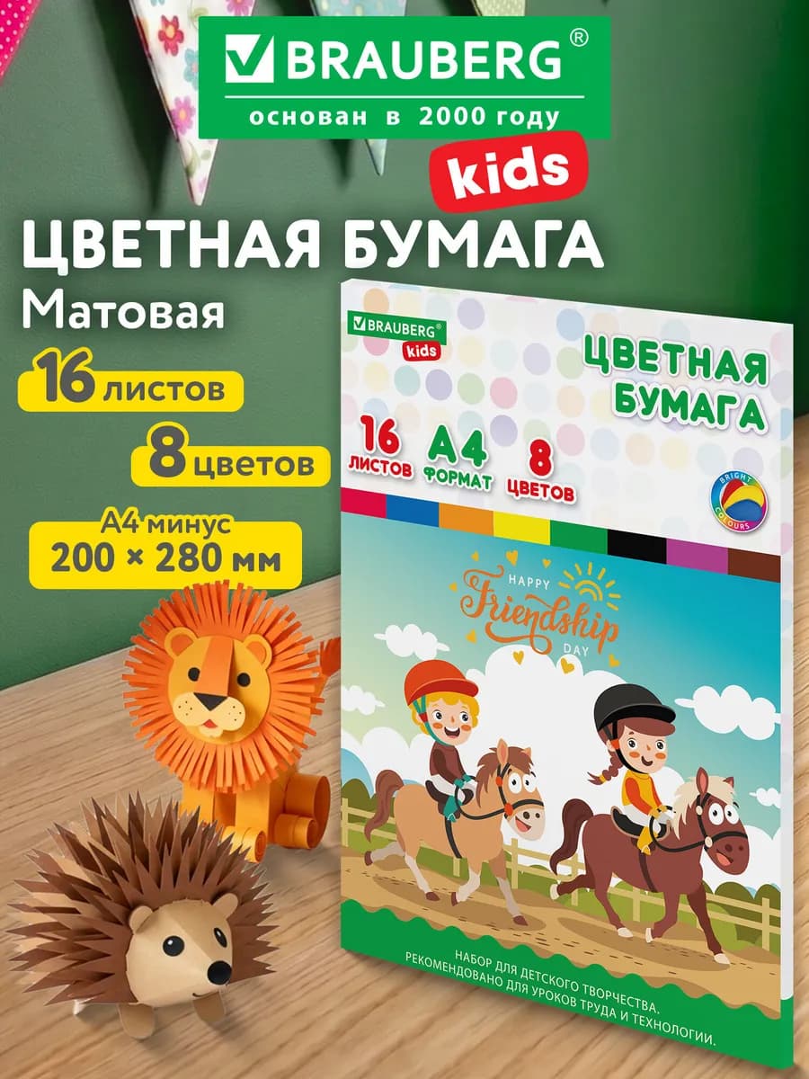 Цветная бумага офсетная для творчества, оформления А4