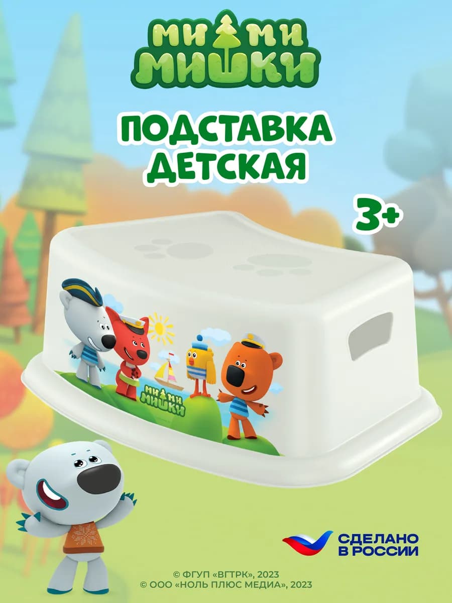 Подставка для ног детская пластиковая табурет детям в ванную
