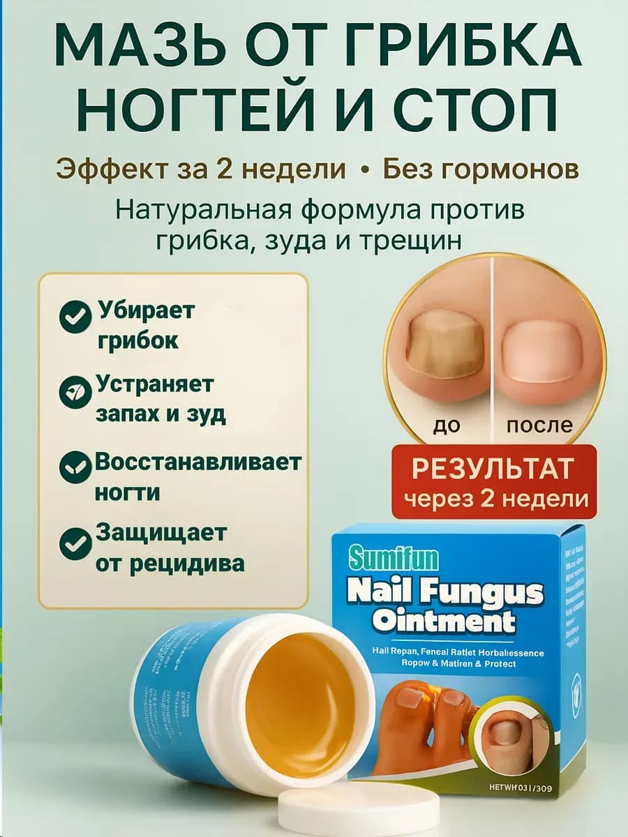 Китайское Средство от грибка ногтей 20 г