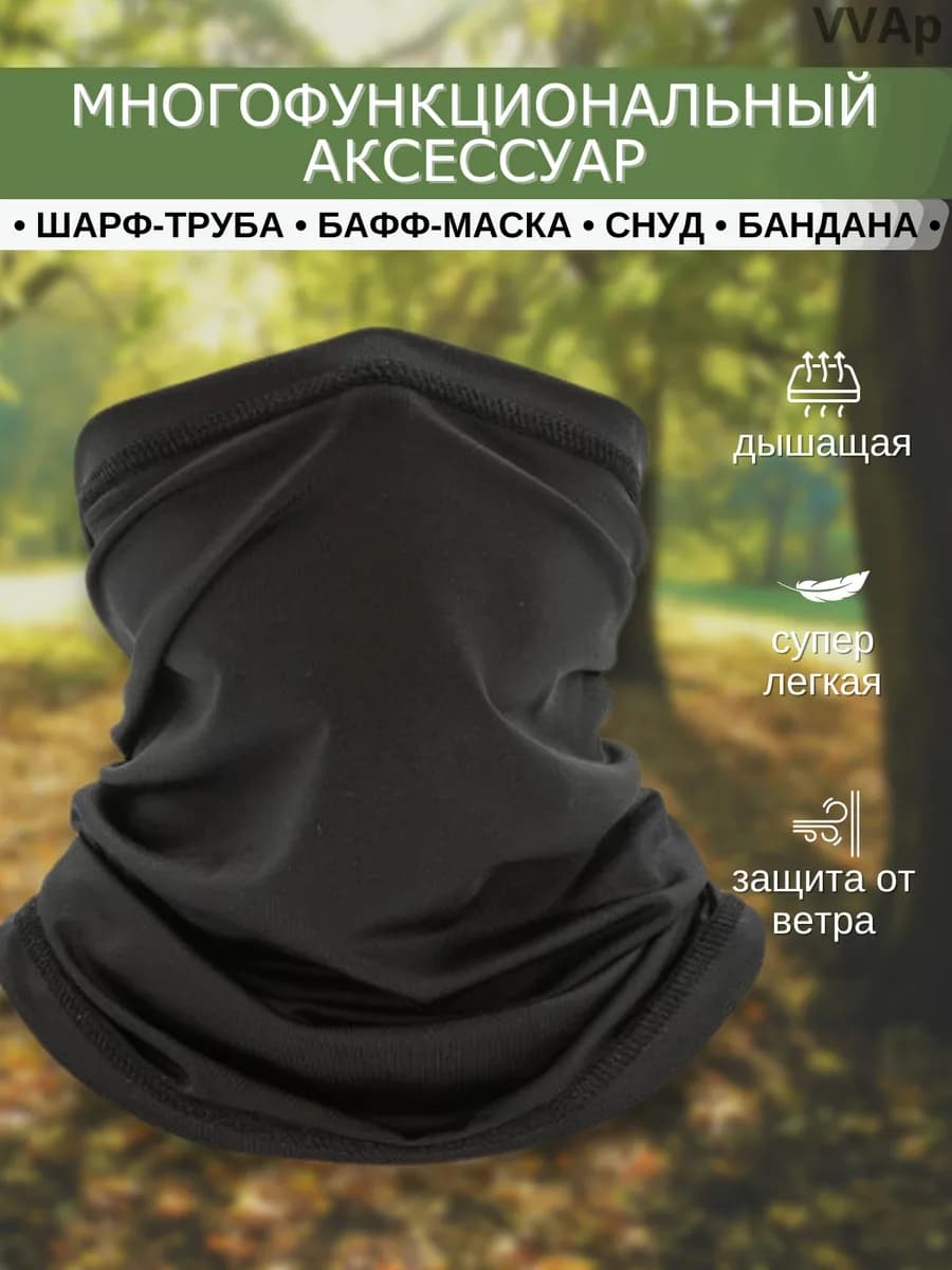 Шарф труба Бафф маска