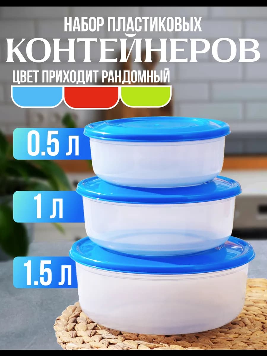 Контейнер пищевой ланч бокс миска с крышкой 0,5л, 1л, 1,5л
