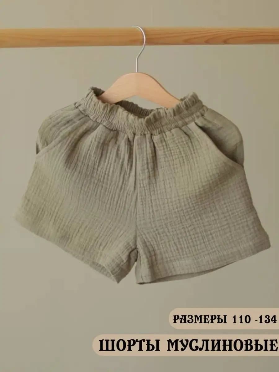 шорты муслин
