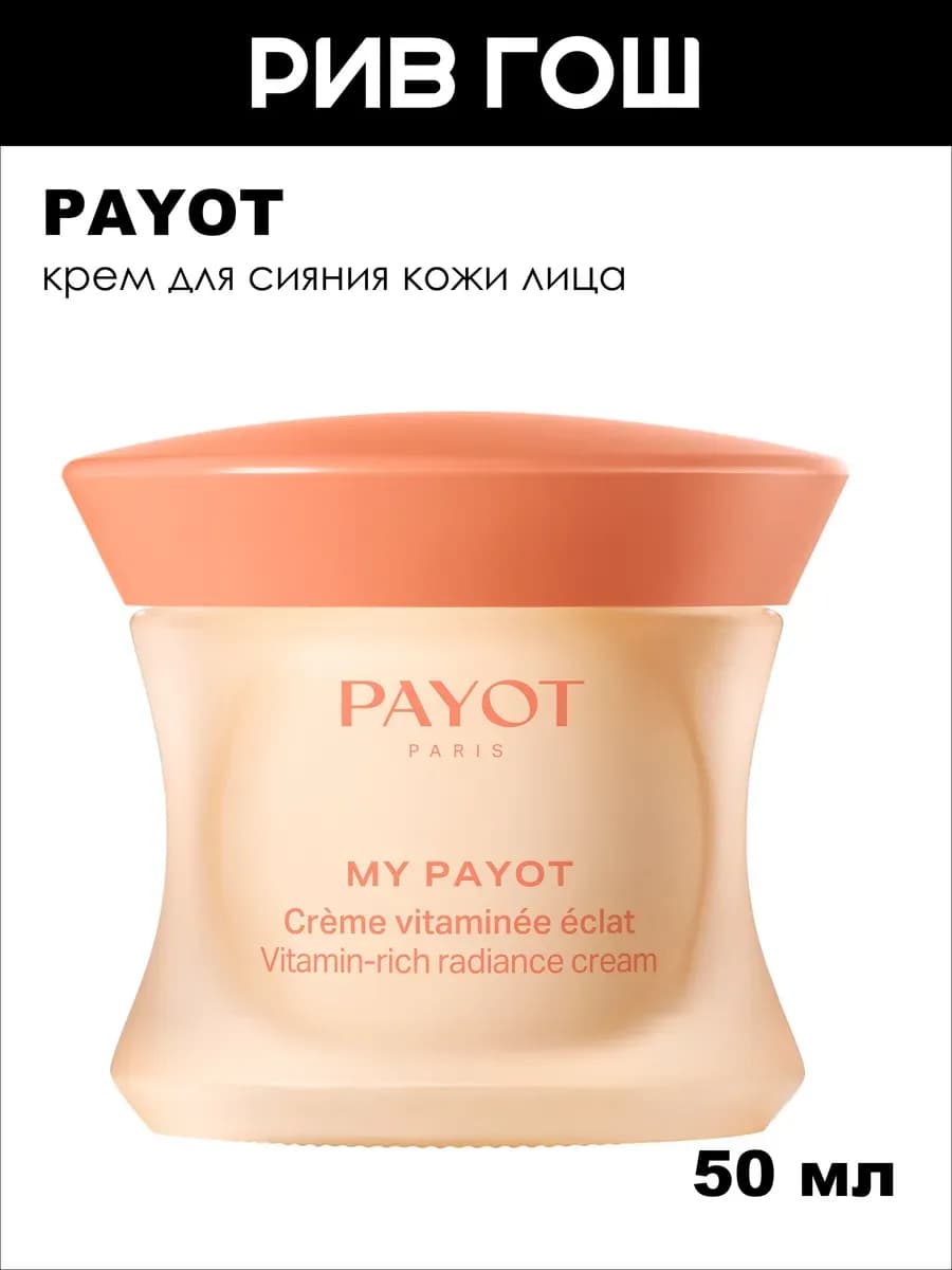 My Creme Vitaminee Eclat Крем для сияния кожи лица, 50 мл