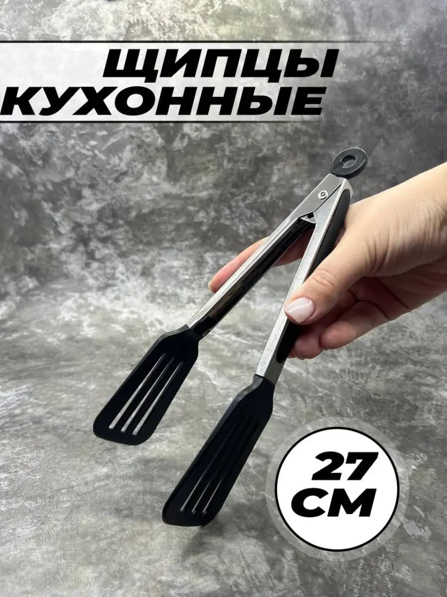 Щипцы кухонные жаростойкий нейлон