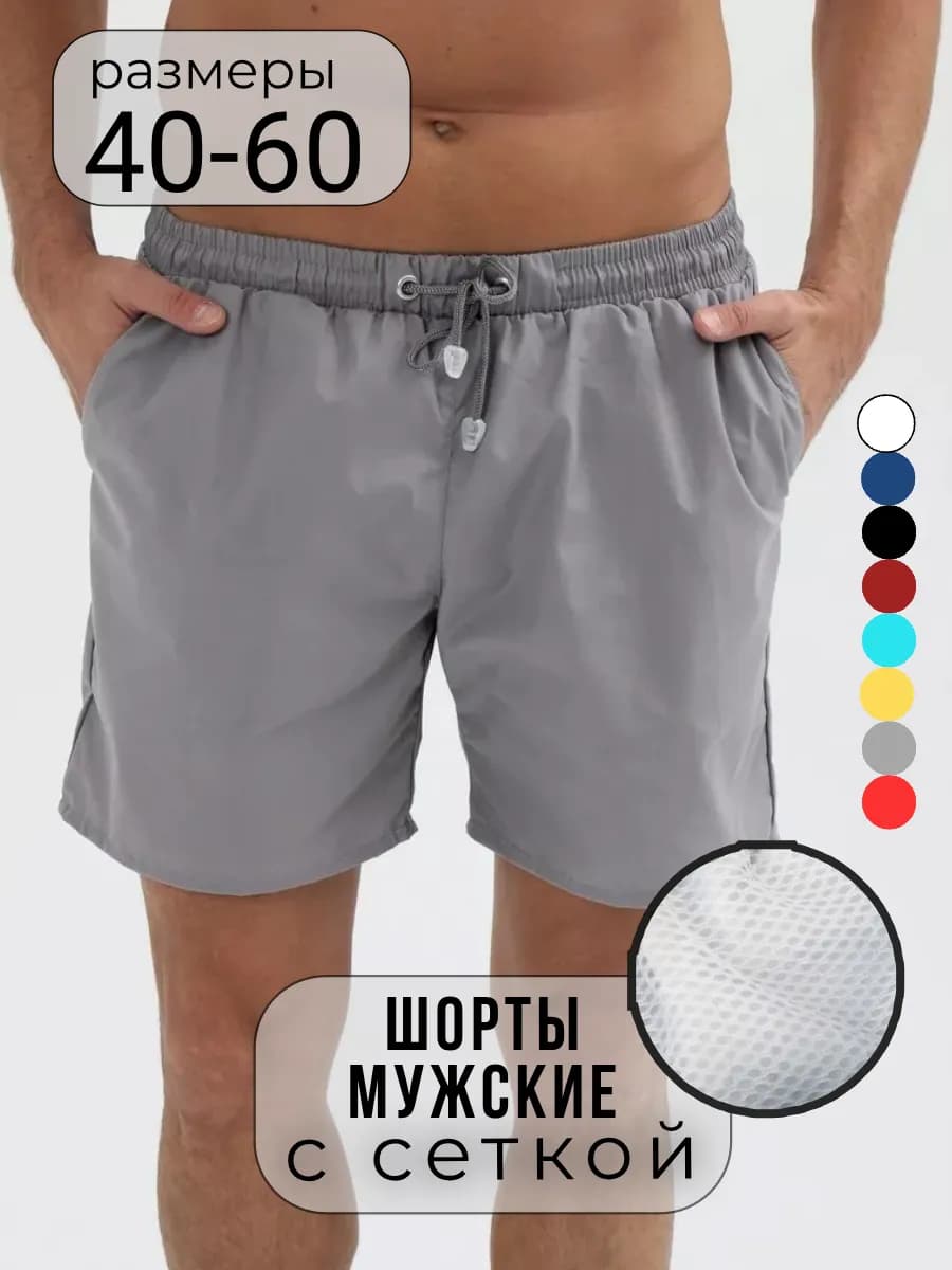 Шорты спортивные