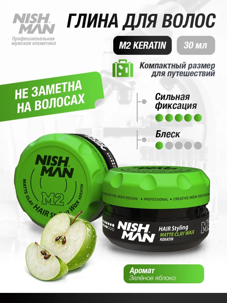 Матовая глина для укладки волос М2 Matte Clay Keratin 30 мл