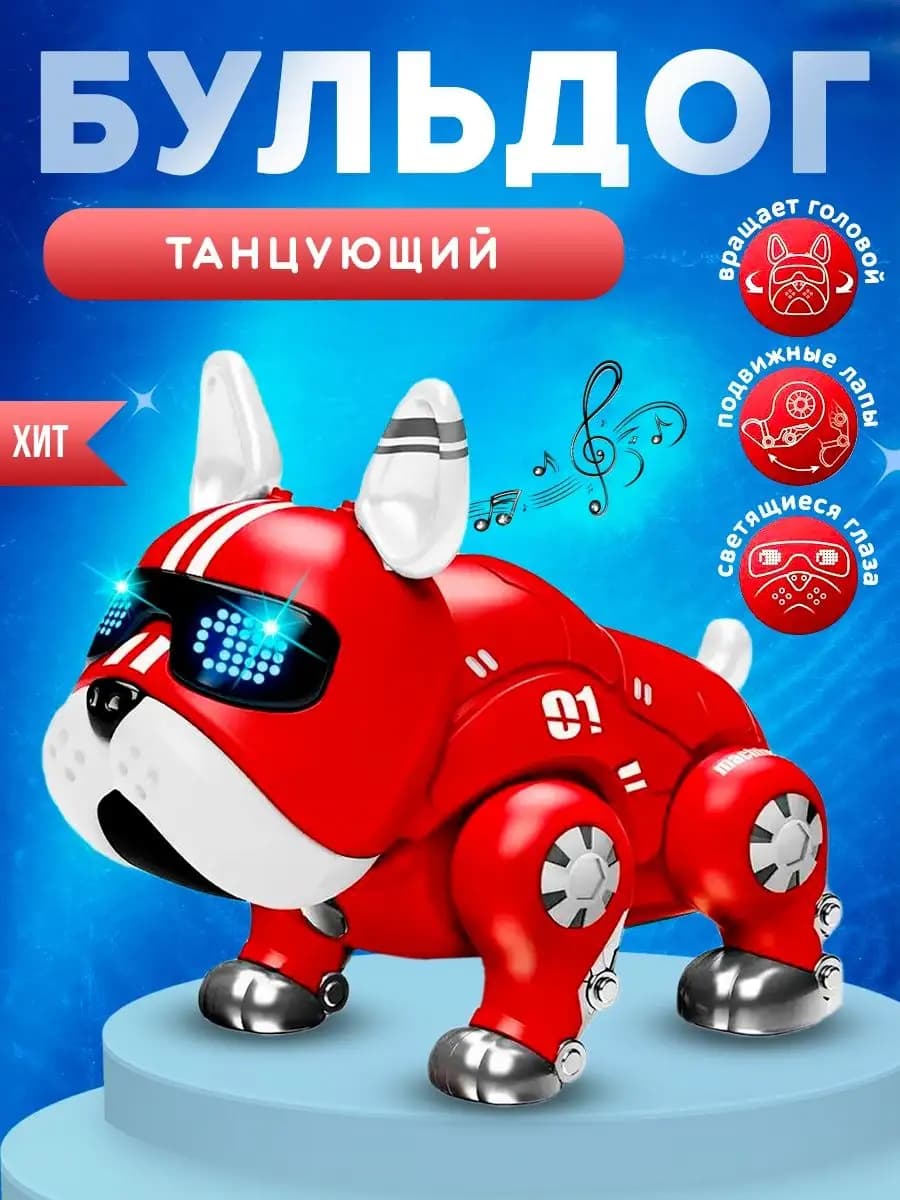 Собака робот Интерактивная Светящаяся Музыкальная Танцующая