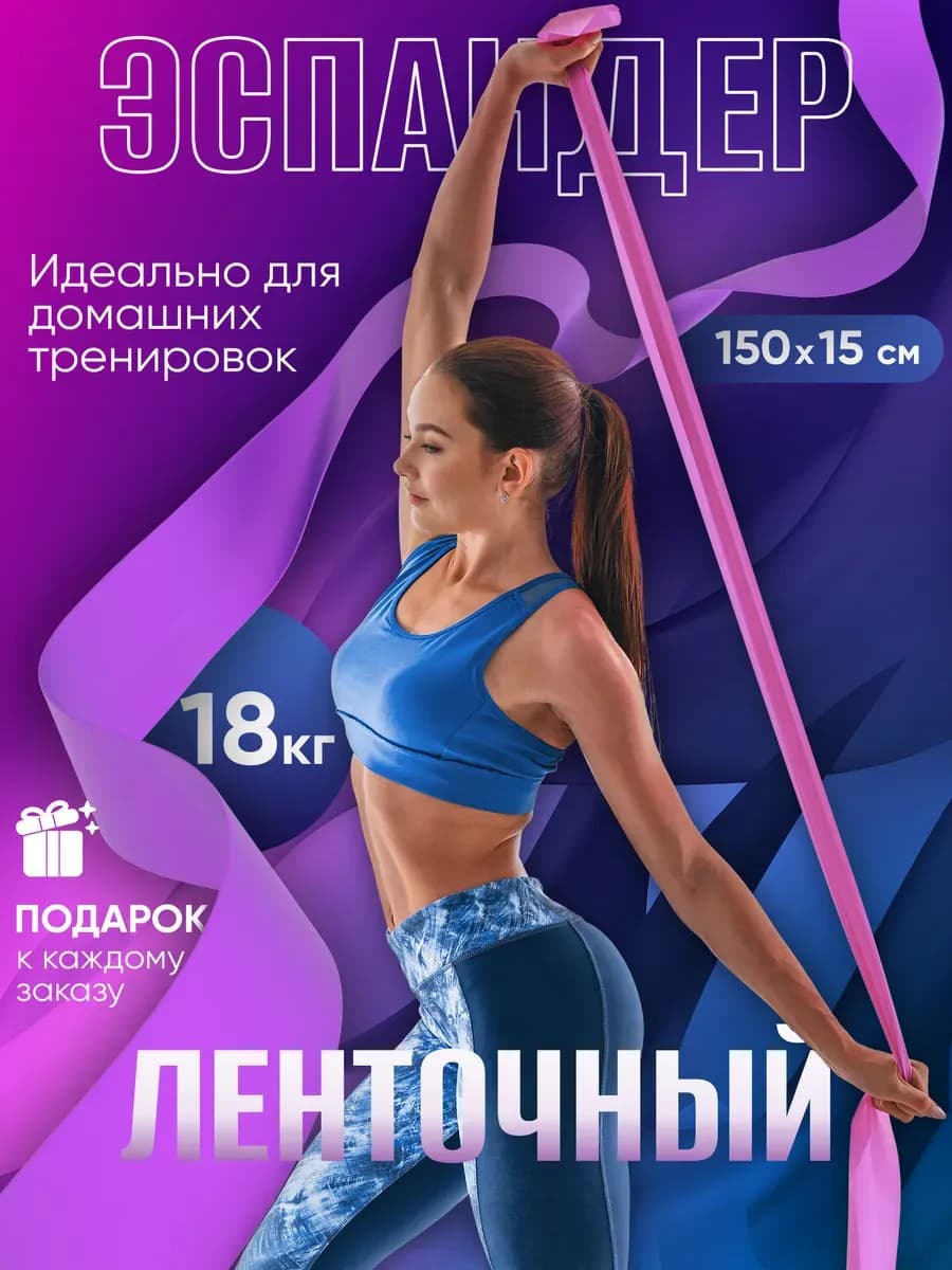 Эспандер ленточный эластичная лента