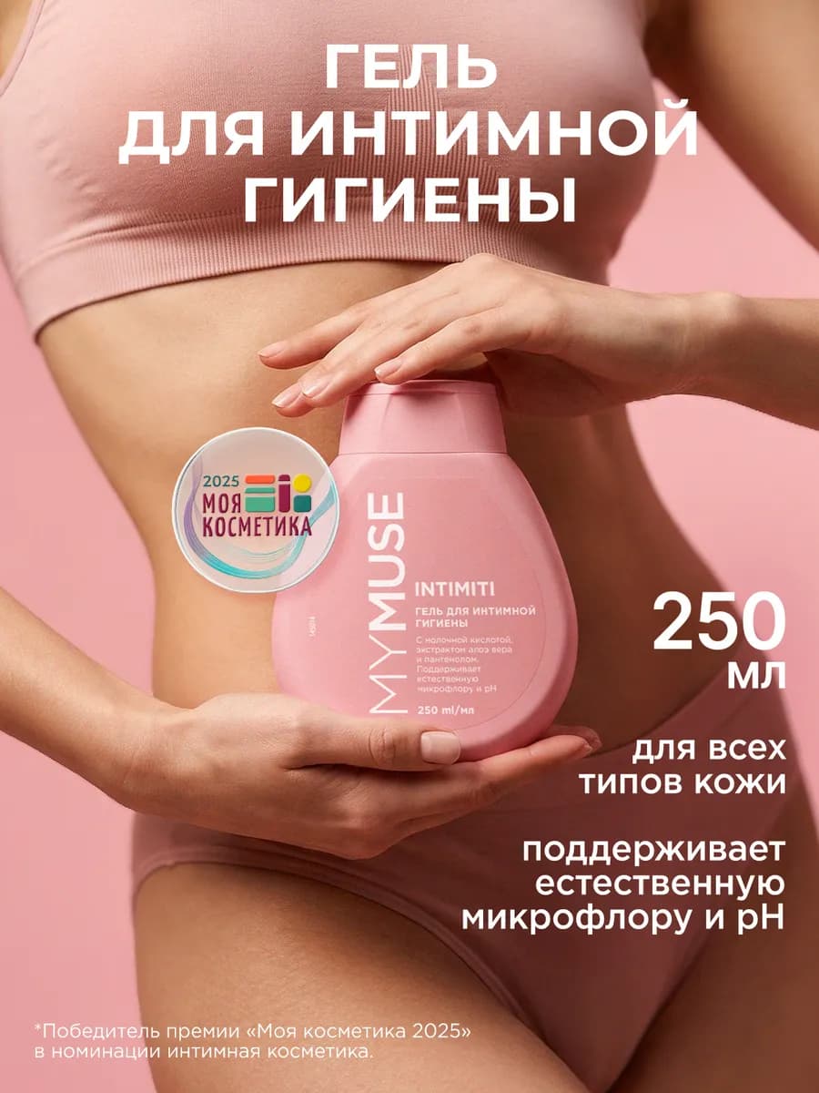 Гель для интимной гигиены 250мл Intimiti с молочной кислотой