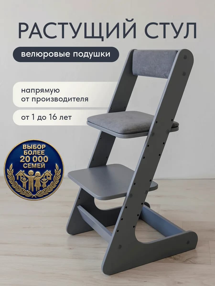 Стул растущий для школьника детский
