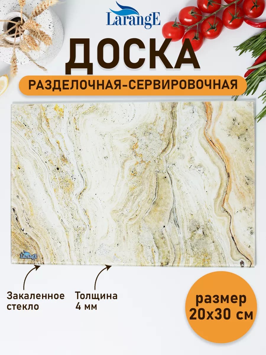 Доска разделочная стеклянная