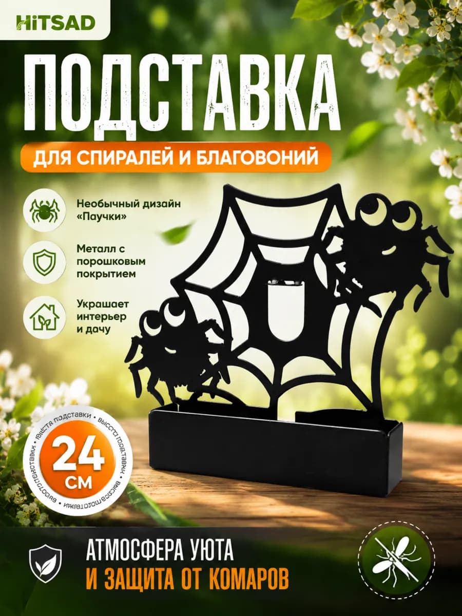 Подставка хитсад для спиралей 704-204