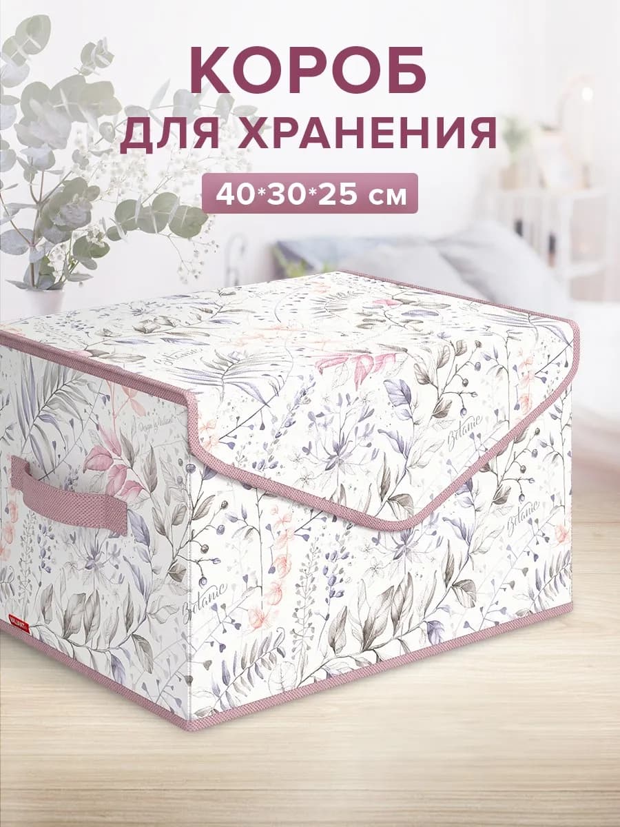 Коробка для хранения вещей с крышкой