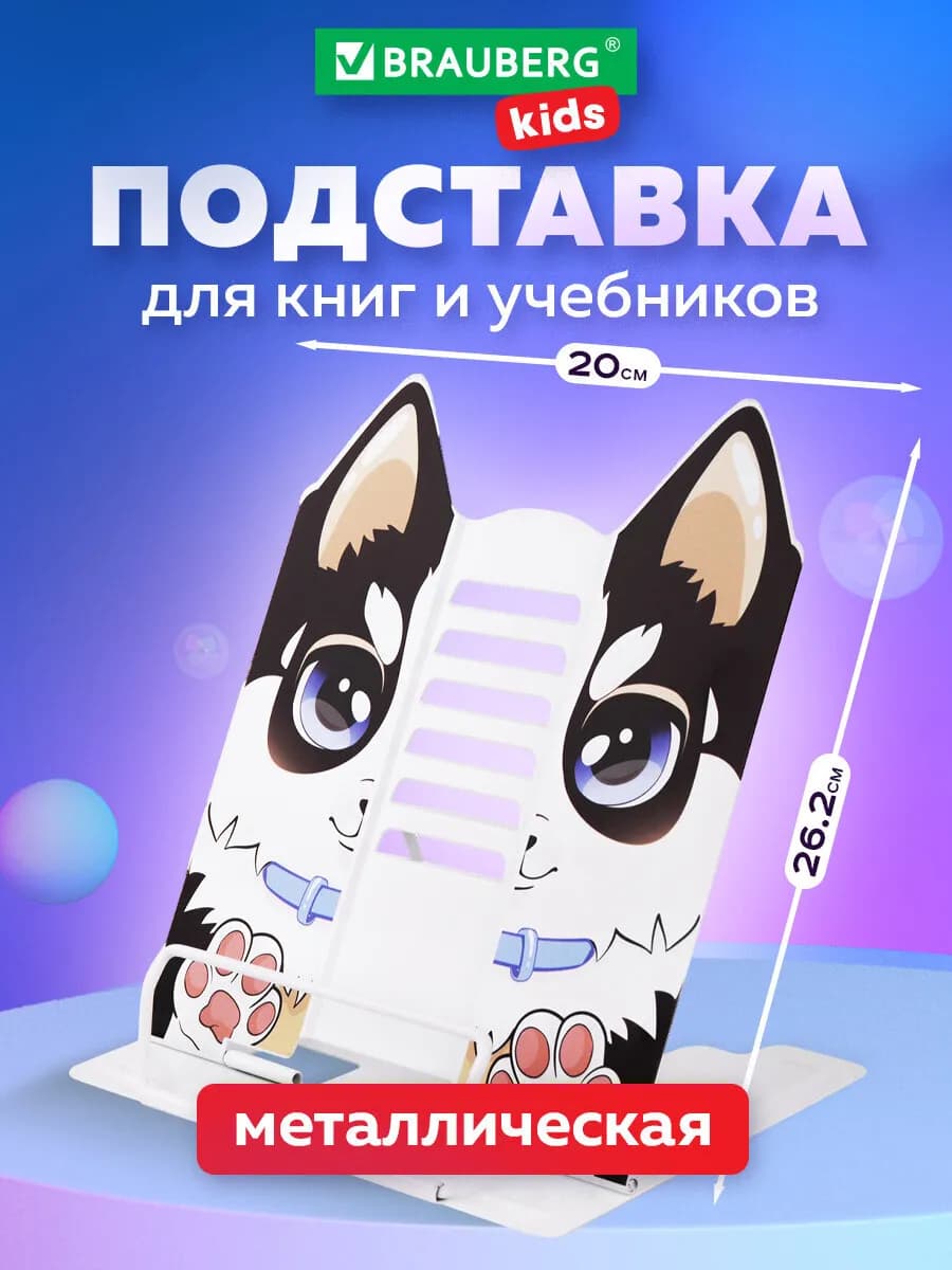 Подставка-держатель для книг, учебников фигурная