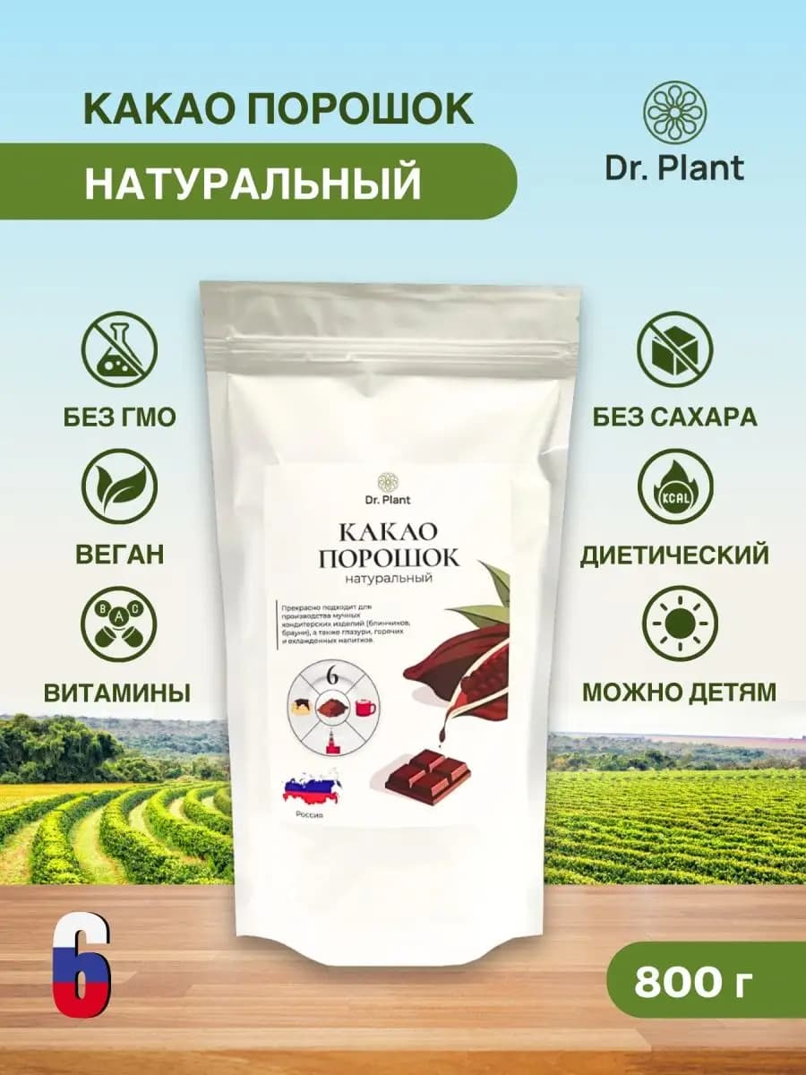 Какао порошок натуральный