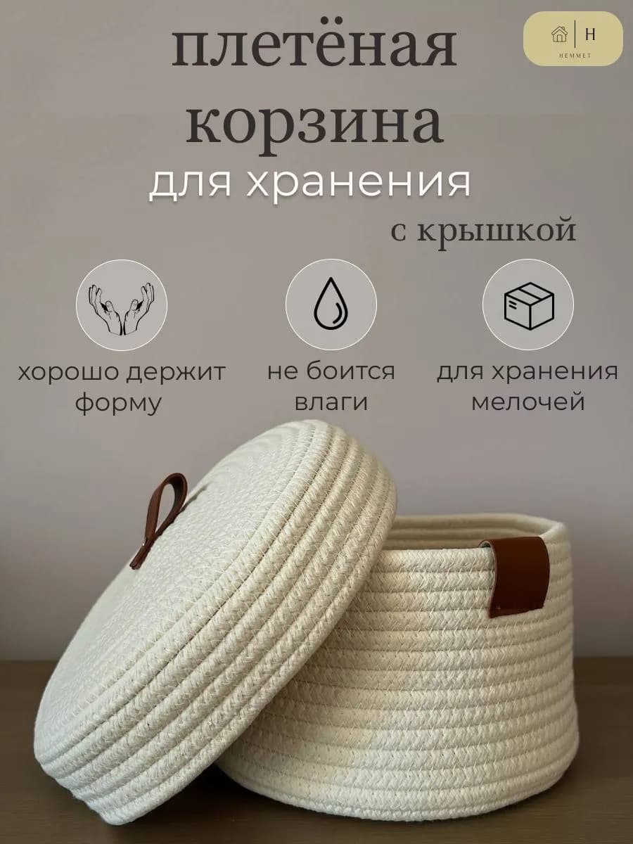 Корзина плетеная для хранения с крышкой